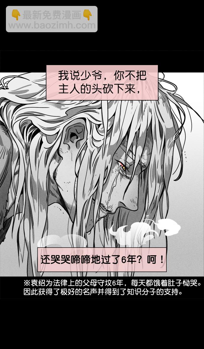 摩登三國 - [第68話] 反董卓聯盟—反擊的開端 - 5