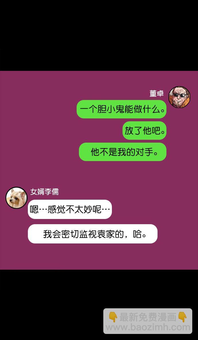 摩登三國 - [第68話] 反董卓聯盟—反擊的開端 - 3