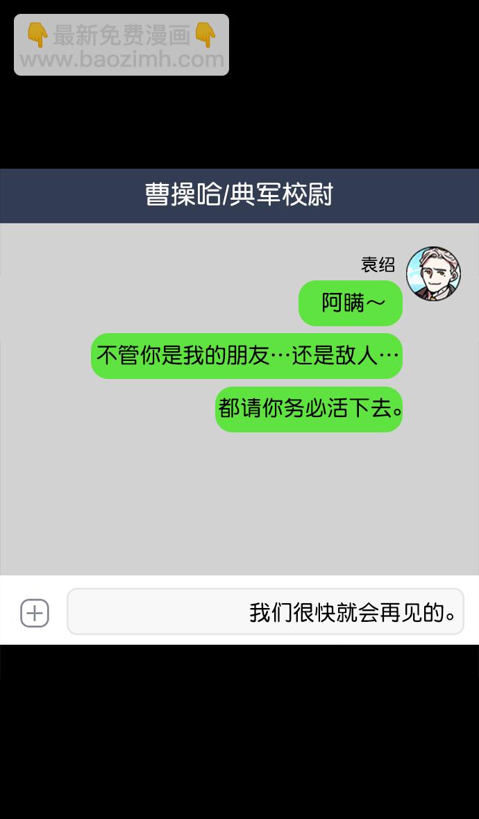 摩登三國 - [第68話] 反董卓聯盟—反擊的開端 - 2