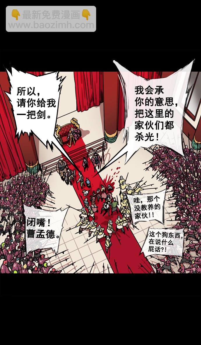 摩登三國 - [第68話] 反董卓聯盟—反擊的開端 - 5