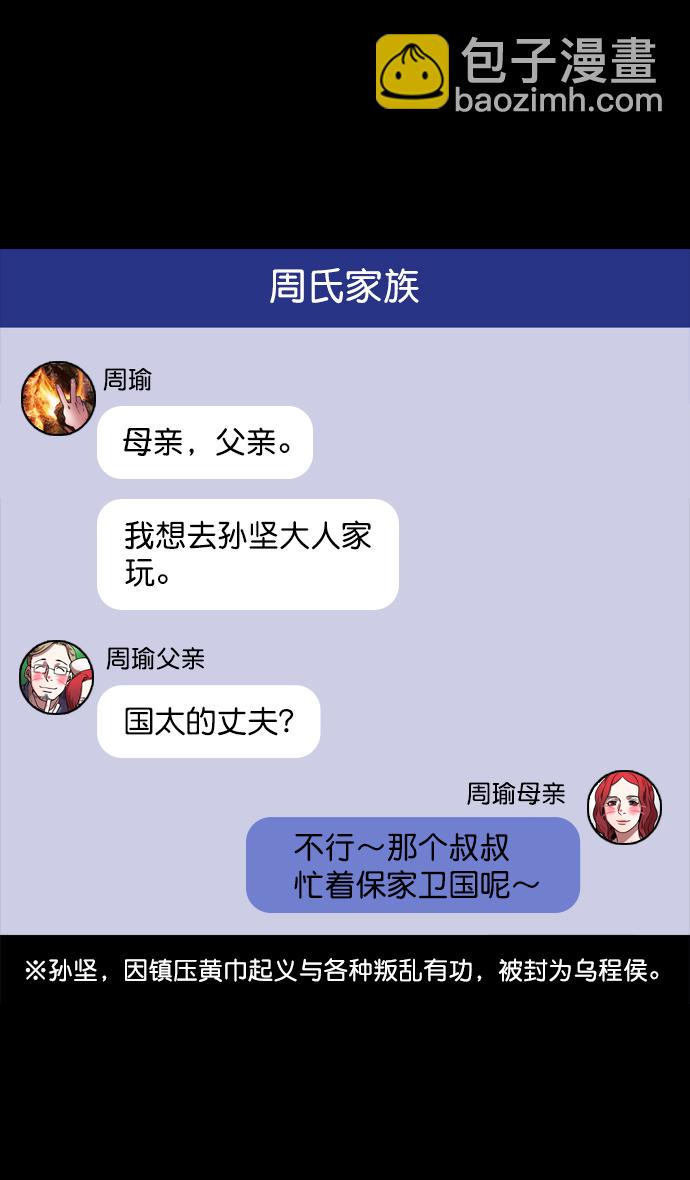 [第70话] 反董卓联盟—孙策和周瑜（下）5