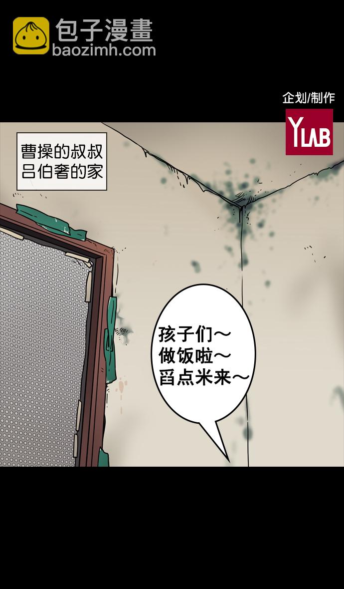 摩登三國 - [第78話] 反董卓聯盟—呂伯奢叔叔 - 2