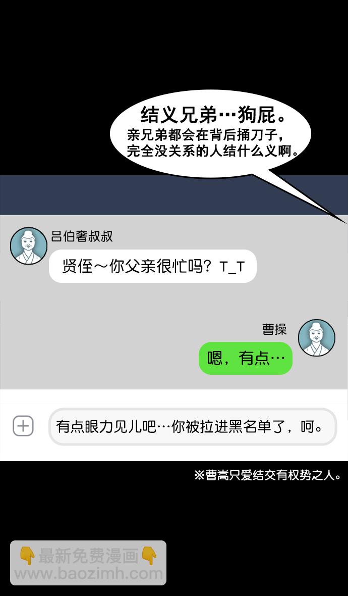 摩登三國 - [第78話] 反董卓聯盟—呂伯奢叔叔 - 3