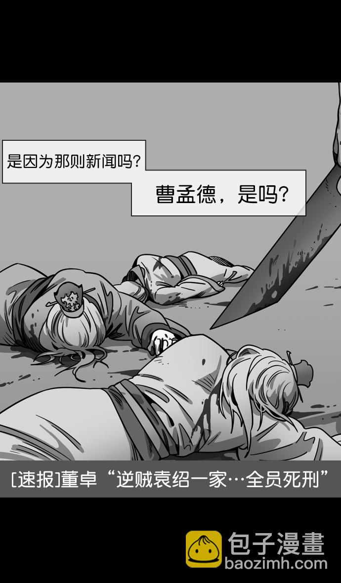 摩登三國 - [第78話] 反董卓聯盟—呂伯奢叔叔 - 1