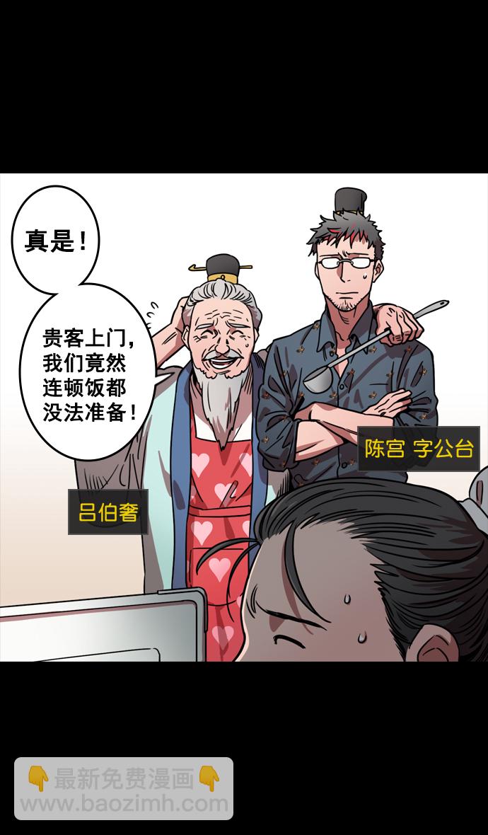 摩登三國 - [第78話] 反董卓聯盟—呂伯奢叔叔 - 5