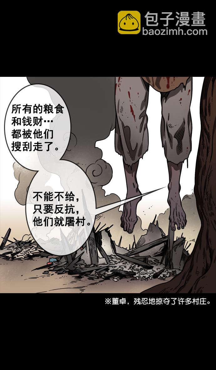 摩登三國 - [第78話] 反董卓聯盟—呂伯奢叔叔 - 3