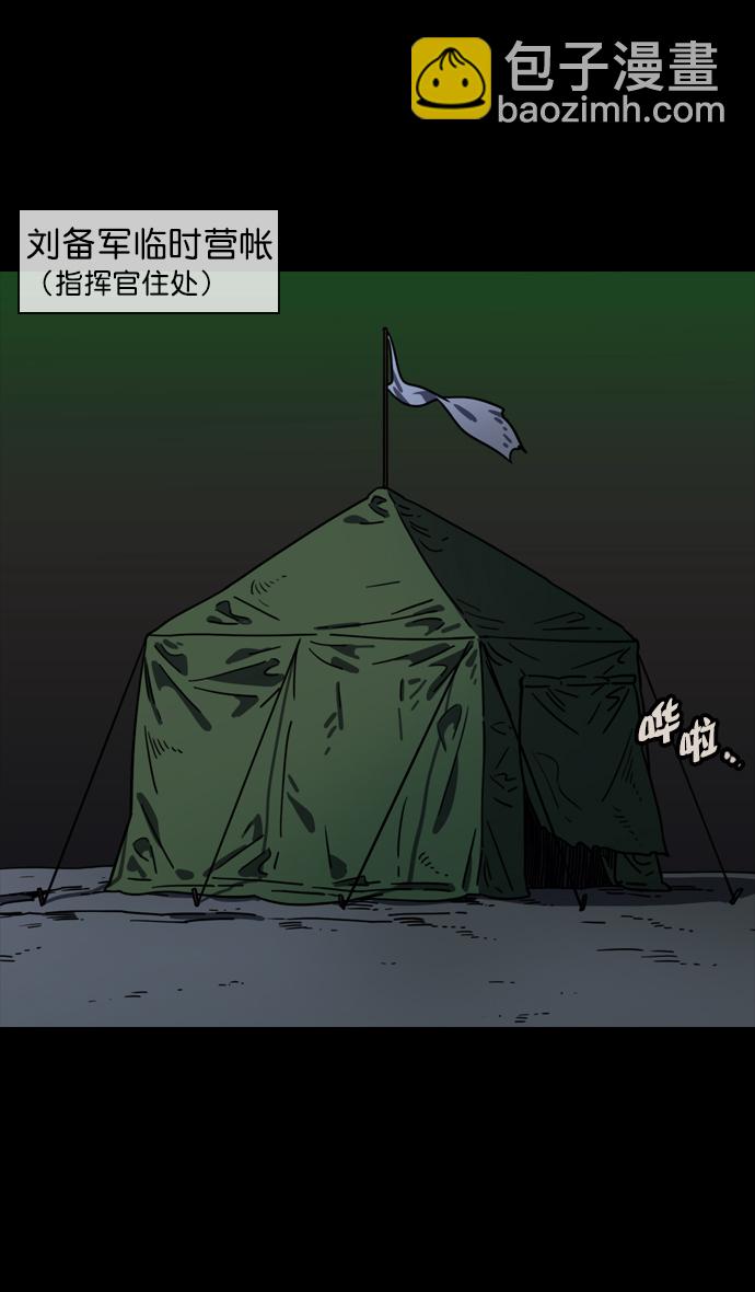 摩登三國 - [第84話] 反董卓聯盟—劉備的決心 - 6