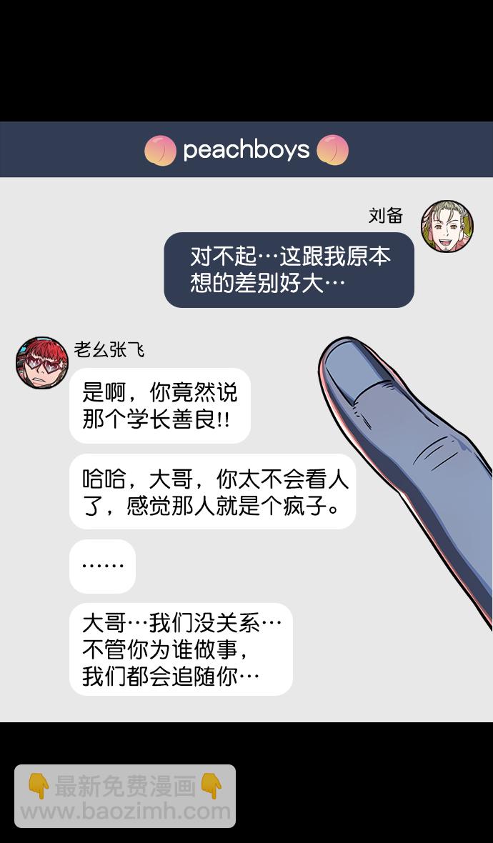 摩登三國 - [第84話] 反董卓聯盟—劉備的決心 - 5