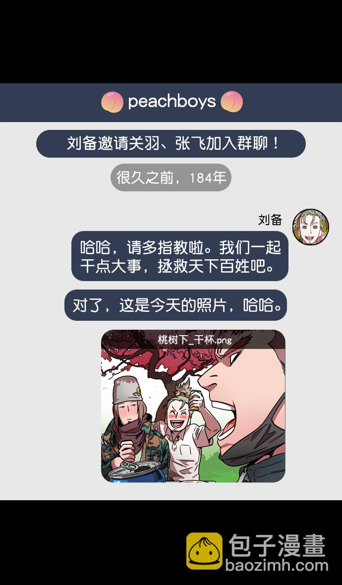 摩登三國 - [第84話] 反董卓聯盟—劉備的決心 - 7