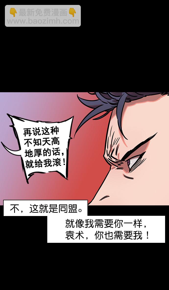 摩登三國 - [第86話] 反董卓聯盟—孫堅的決心 - 4