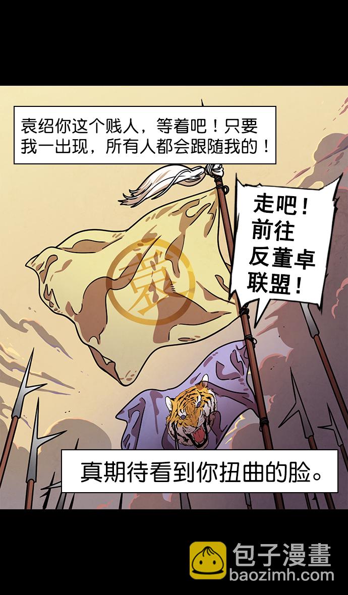 摩登三國 - [第86話] 反董卓聯盟—孫堅的決心 - 4