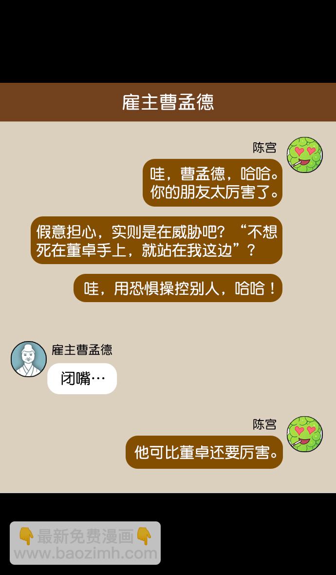 摩登三國 - [第88話] 反董卓聯盟—你比不上我 - 3