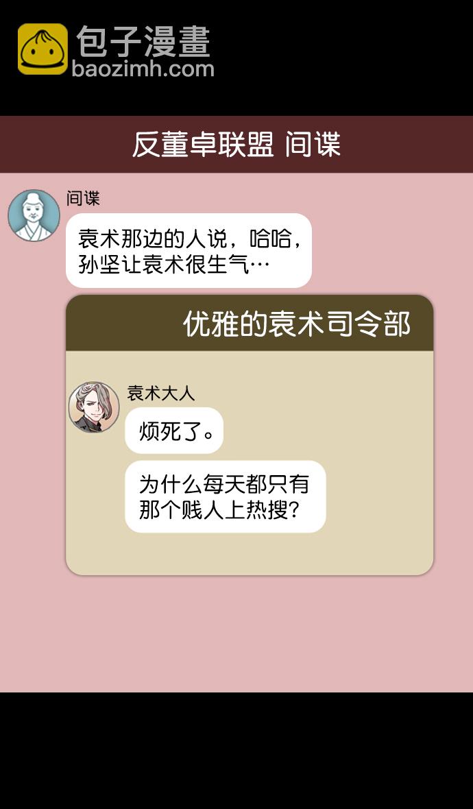 摩登三國 - [第90話] 反董卓聯盟—那傢伙是孫堅 - 4