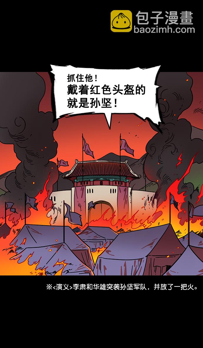 摩登三國 - [第90話] 反董卓聯盟—那傢伙是孫堅 - 6