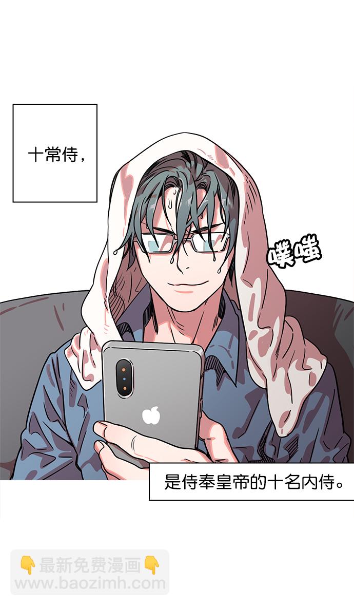 摩登三國 - [第10話] 黃巾起義—十常侍那些傢伙們 - 6