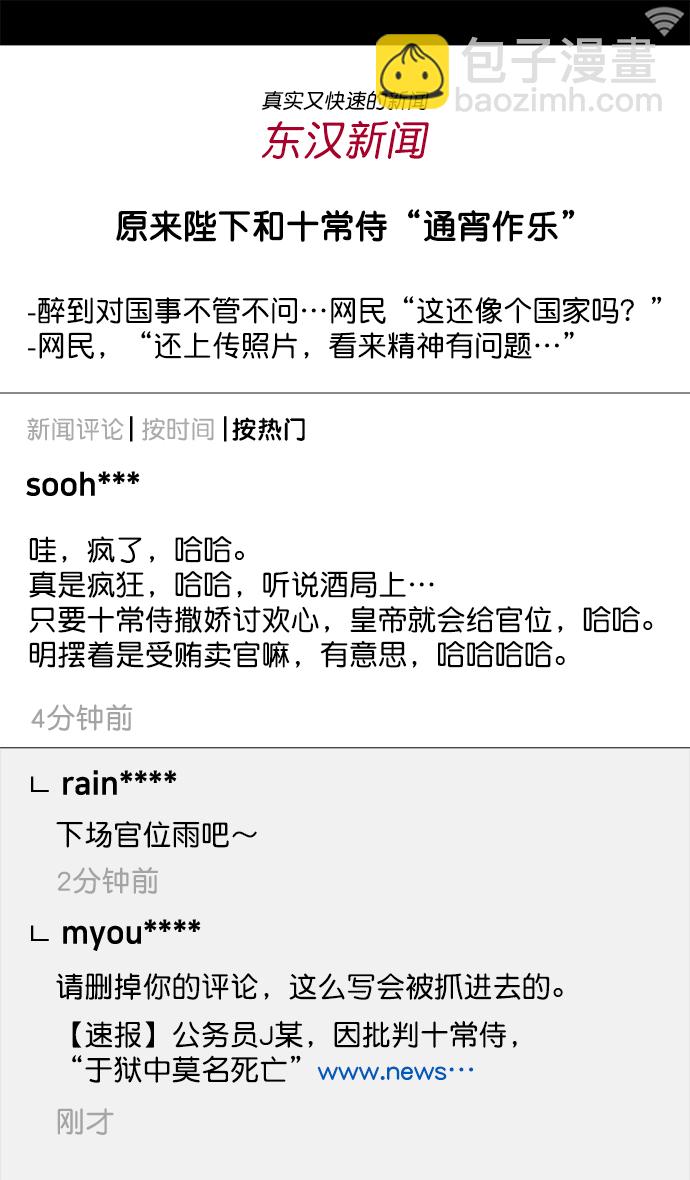 摩登三國 - [第10話] 黃巾起義—十常侍那些傢伙們 - 5