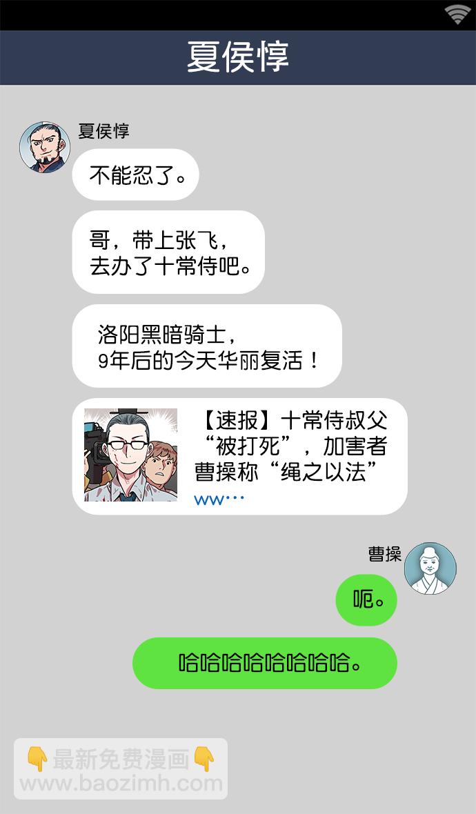 摩登三國 - [第10話] 黃巾起義—十常侍那些傢伙們 - 3