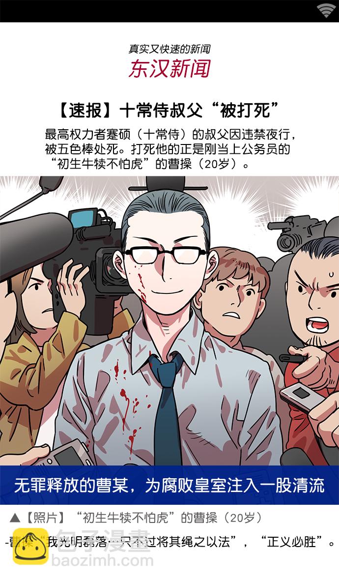 摩登三國 - [第10話] 黃巾起義—十常侍那些傢伙們 - 4