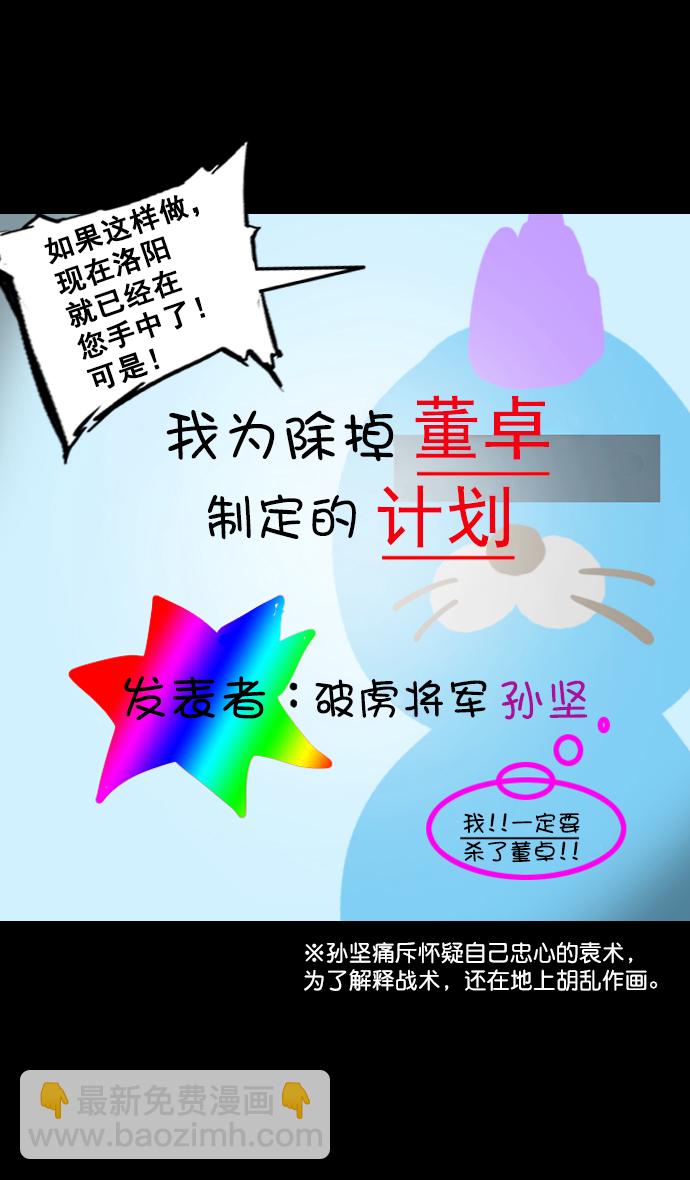 摩登三國 - [第92話] 反董卓聯盟—曹操CARRY全場 - 5