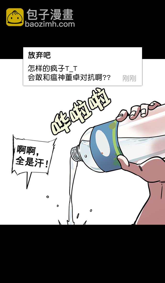 摩登三國 - [第94話] 反董卓聯盟—慘痛的失敗 - 4