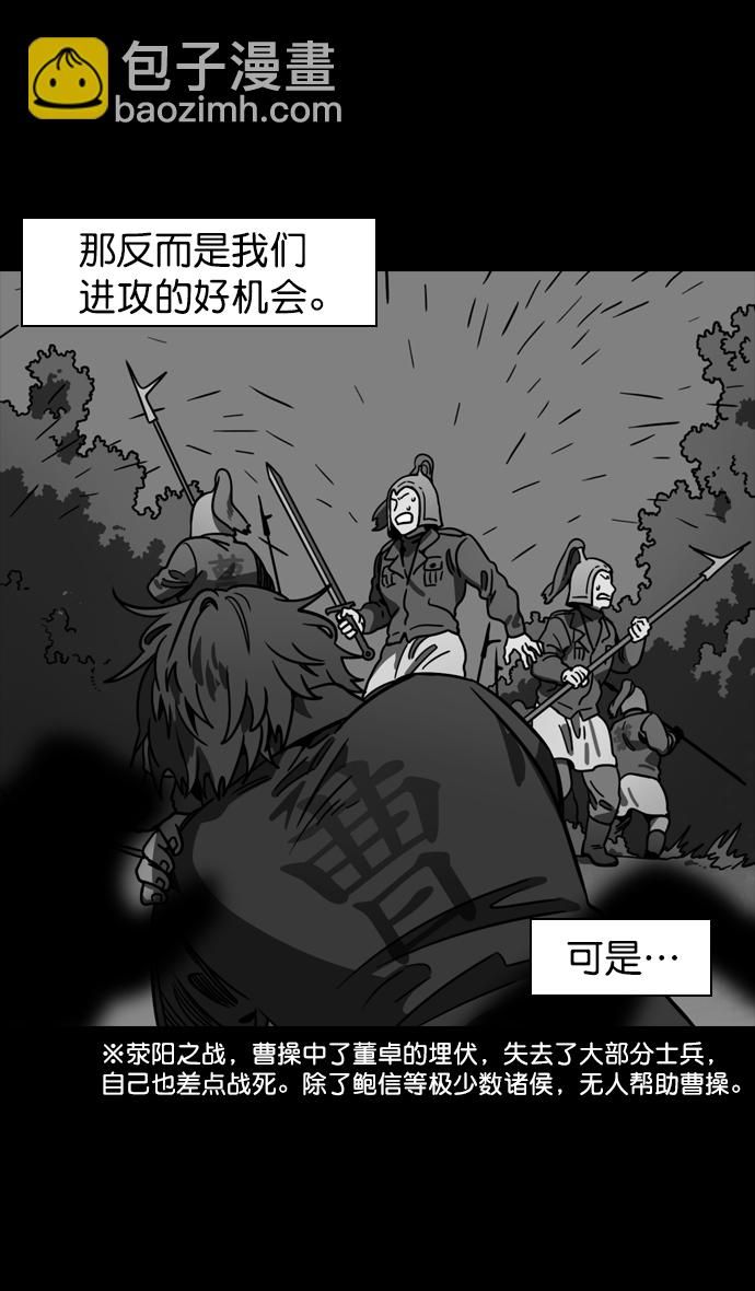 摩登三國 - [第96話] 反董卓聯盟—華雄的憤怒 - 3