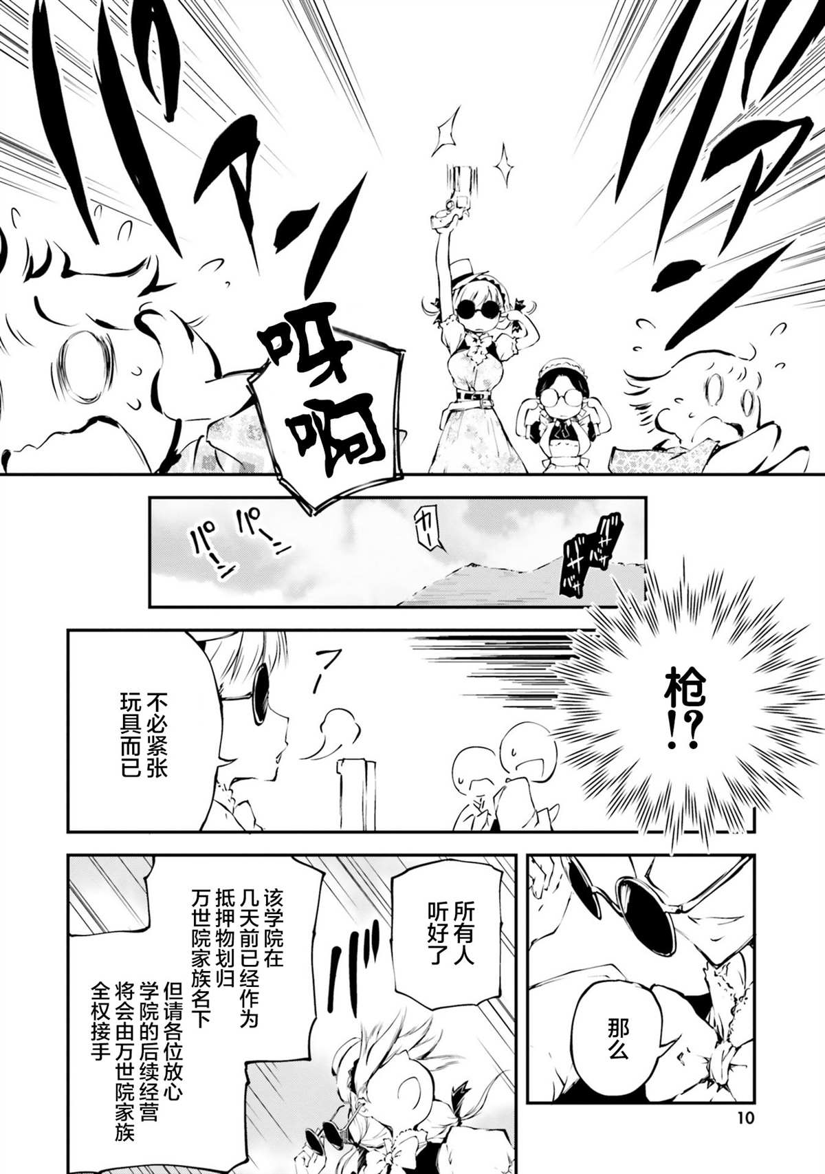 摩登森羅境界 - 第1話 幽靈學院與摩登少女(1/2) - 4