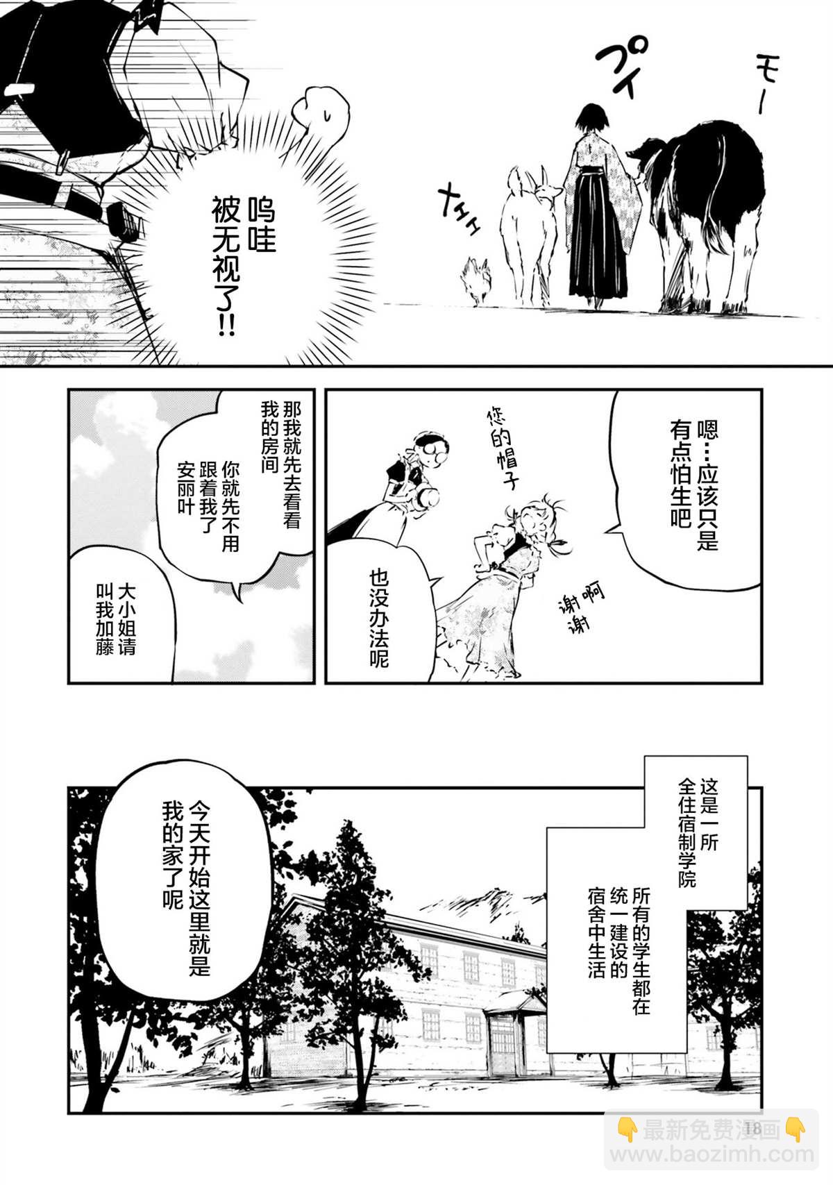摩登森羅境界 - 第1話 幽靈學院與摩登少女(1/2) - 4