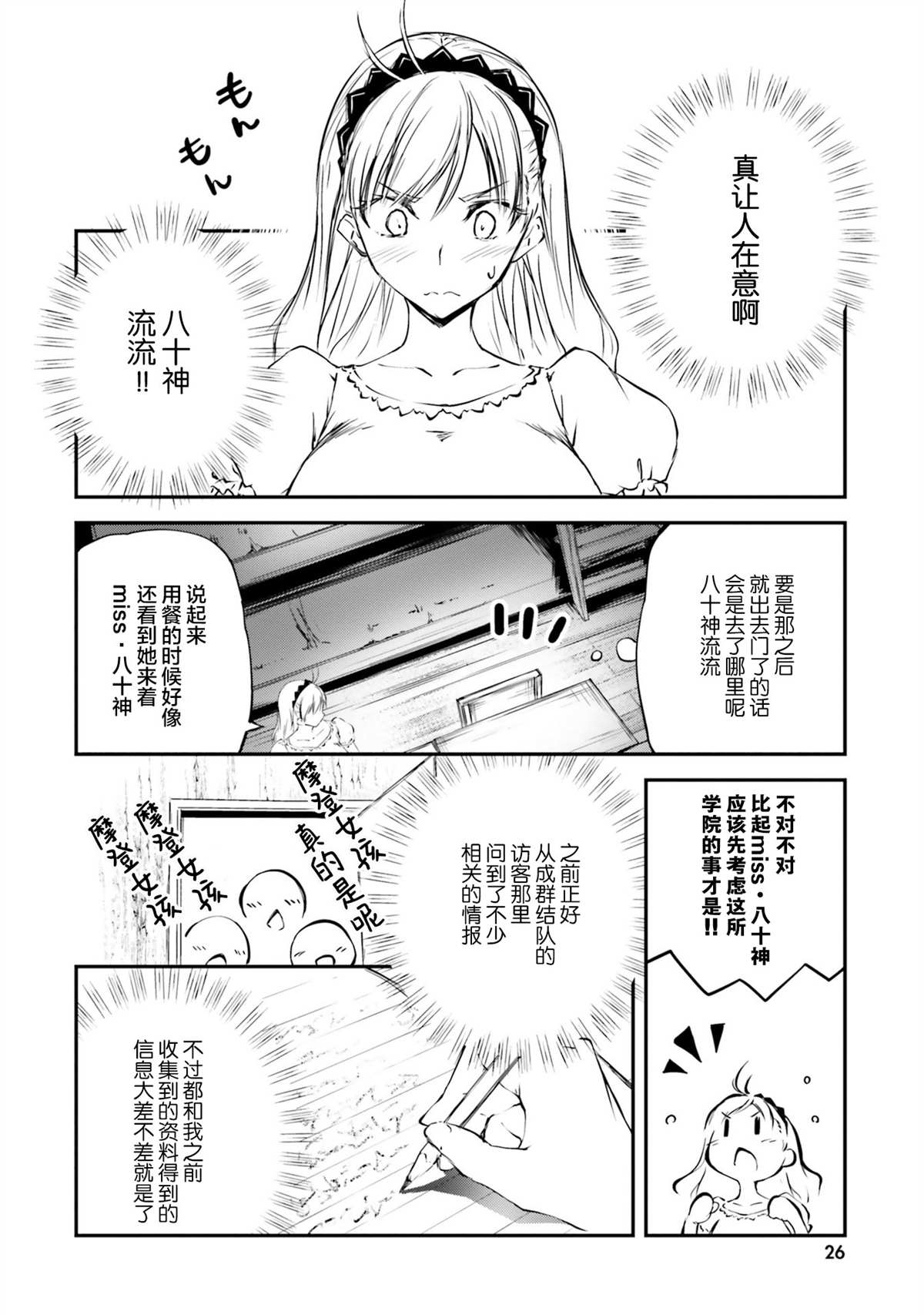 摩登森羅境界 - 第1話 幽靈學院與摩登少女(1/2) - 4