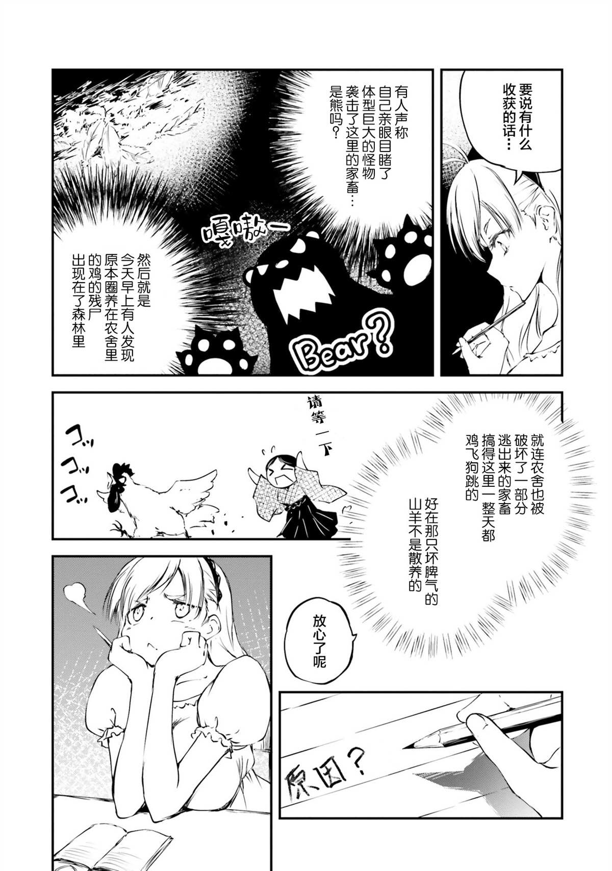 摩登森羅境界 - 第1話 幽靈學院與摩登少女(1/2) - 5