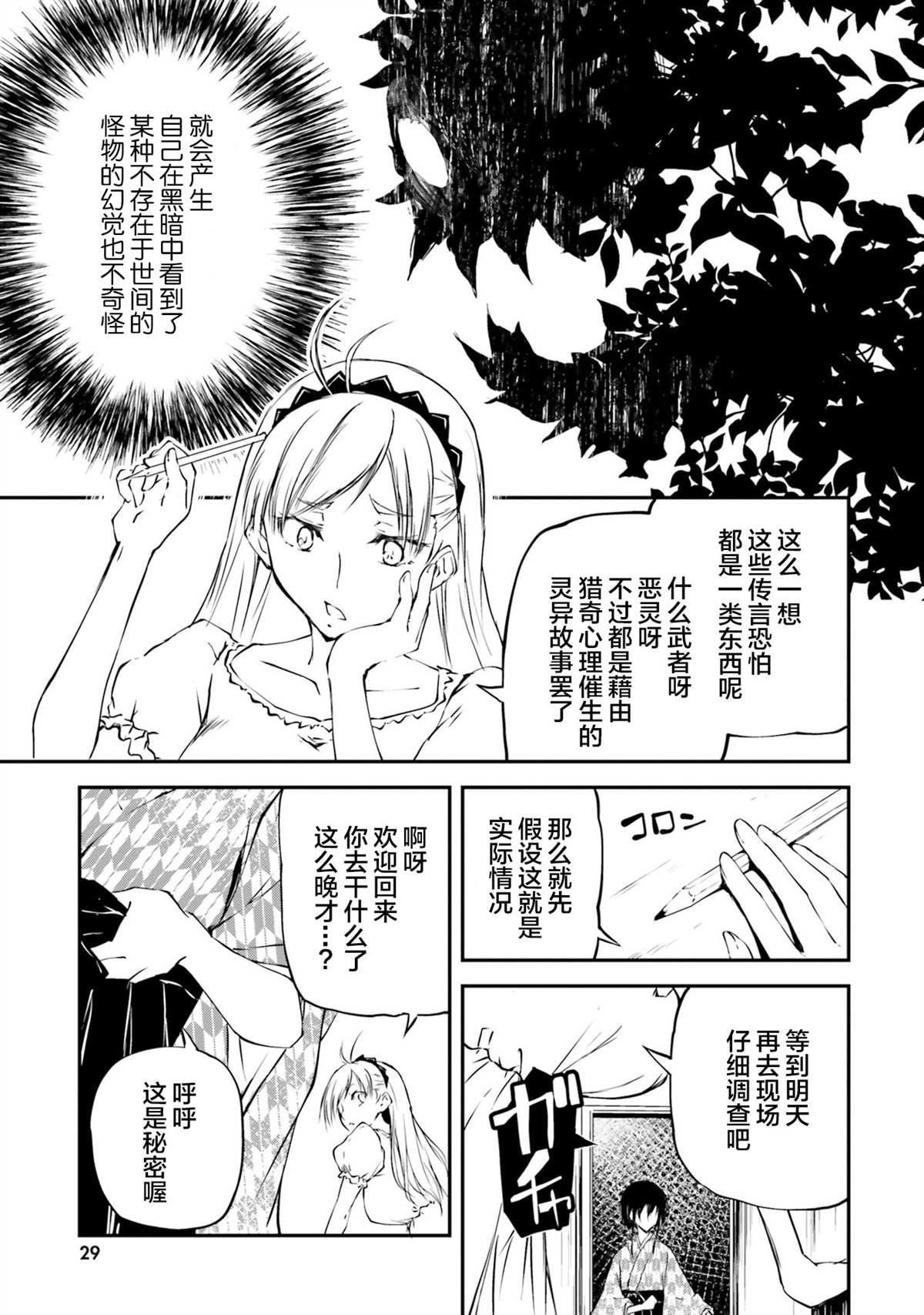 摩登森羅境界 - 第1話 幽靈學院與摩登少女(1/2) - 7