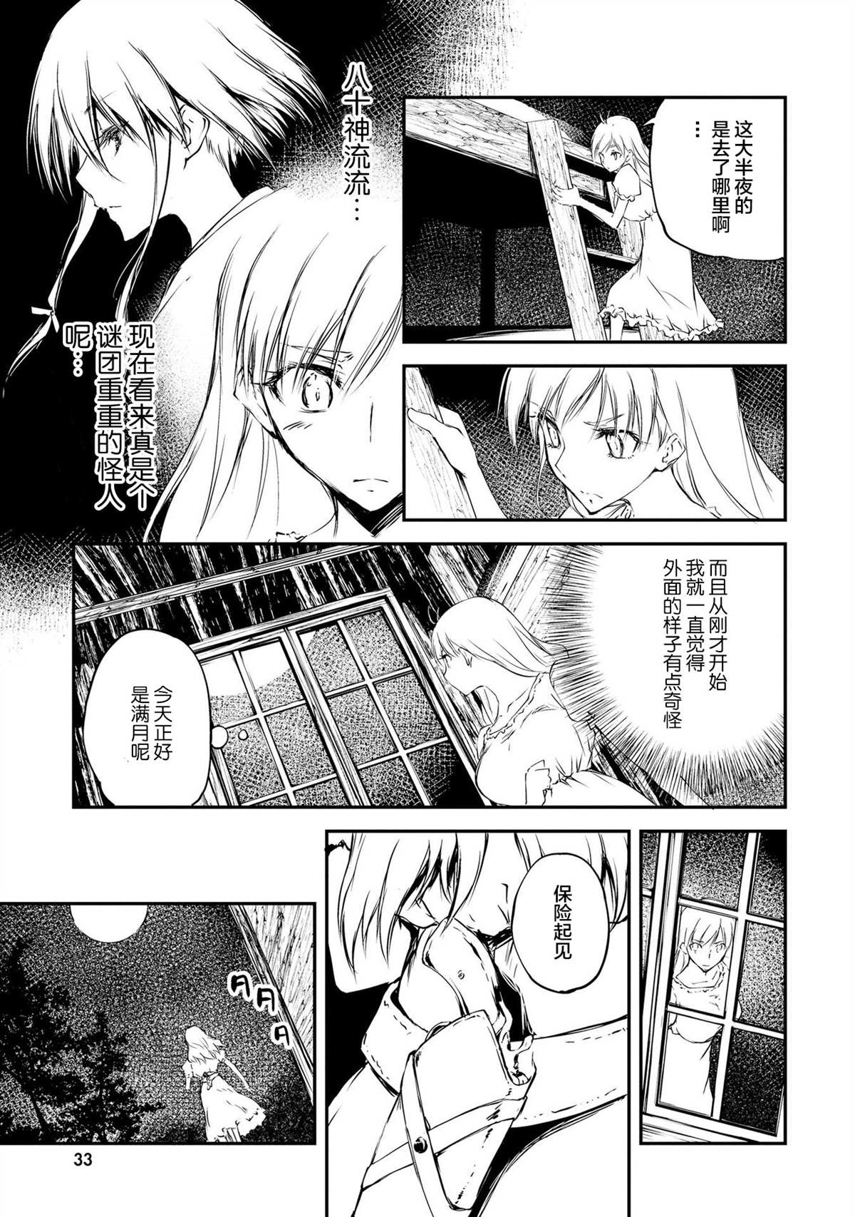 摩登森羅境界 - 第1話 幽靈學院與摩登少女(1/2) - 3
