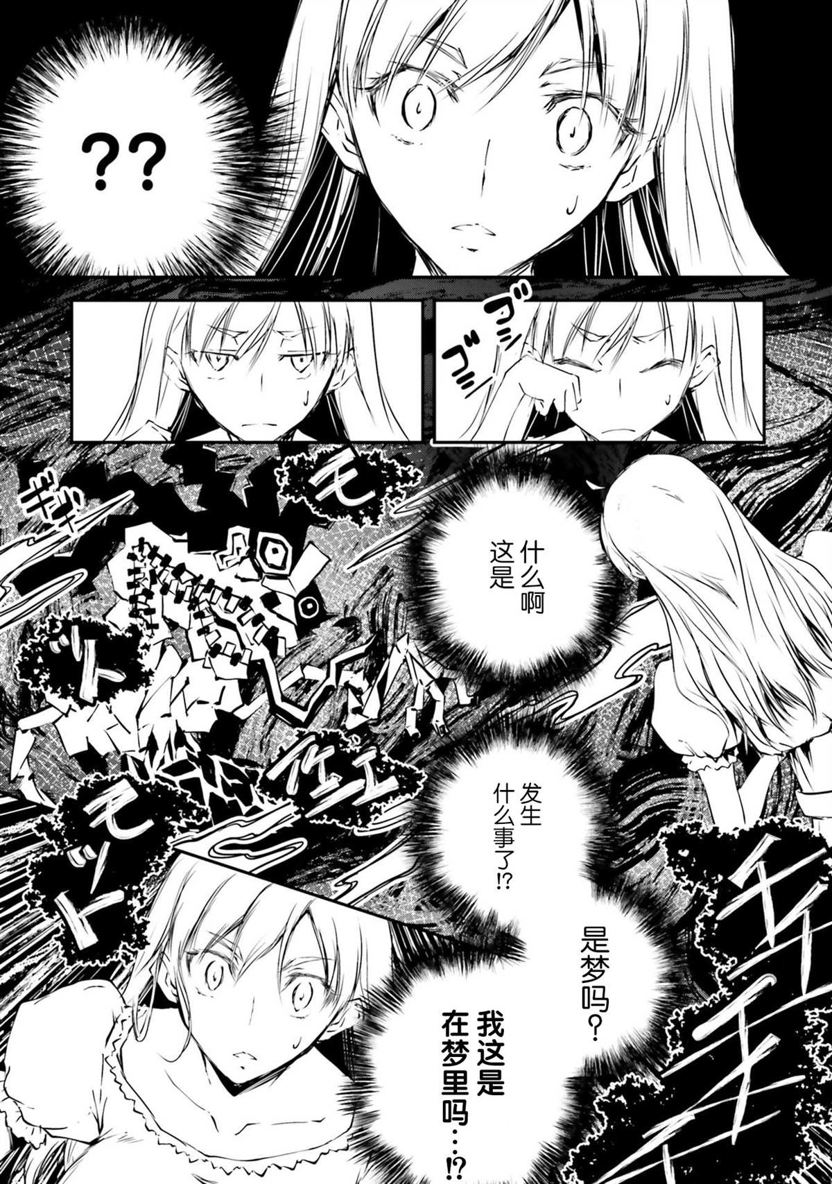 摩登森羅境界 - 第1話 幽靈學院與摩登少女(1/2) - 7