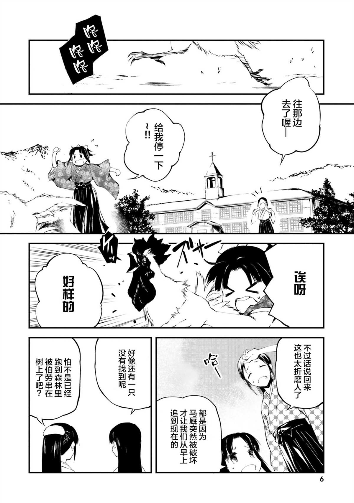 摩登森羅境界 - 第1話 幽靈學院與摩登少女(1/2) - 8