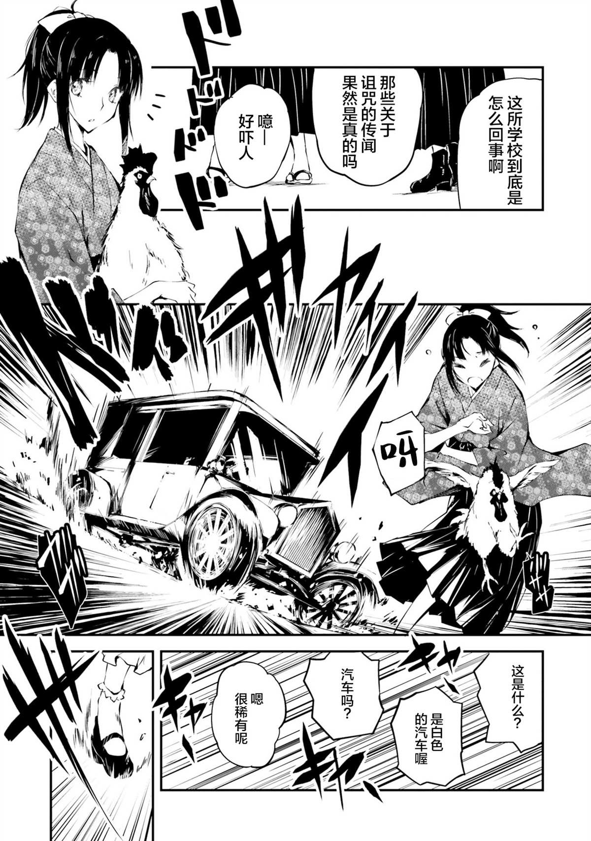摩登森羅境界 - 第1話 幽靈學院與摩登少女(1/2) - 1