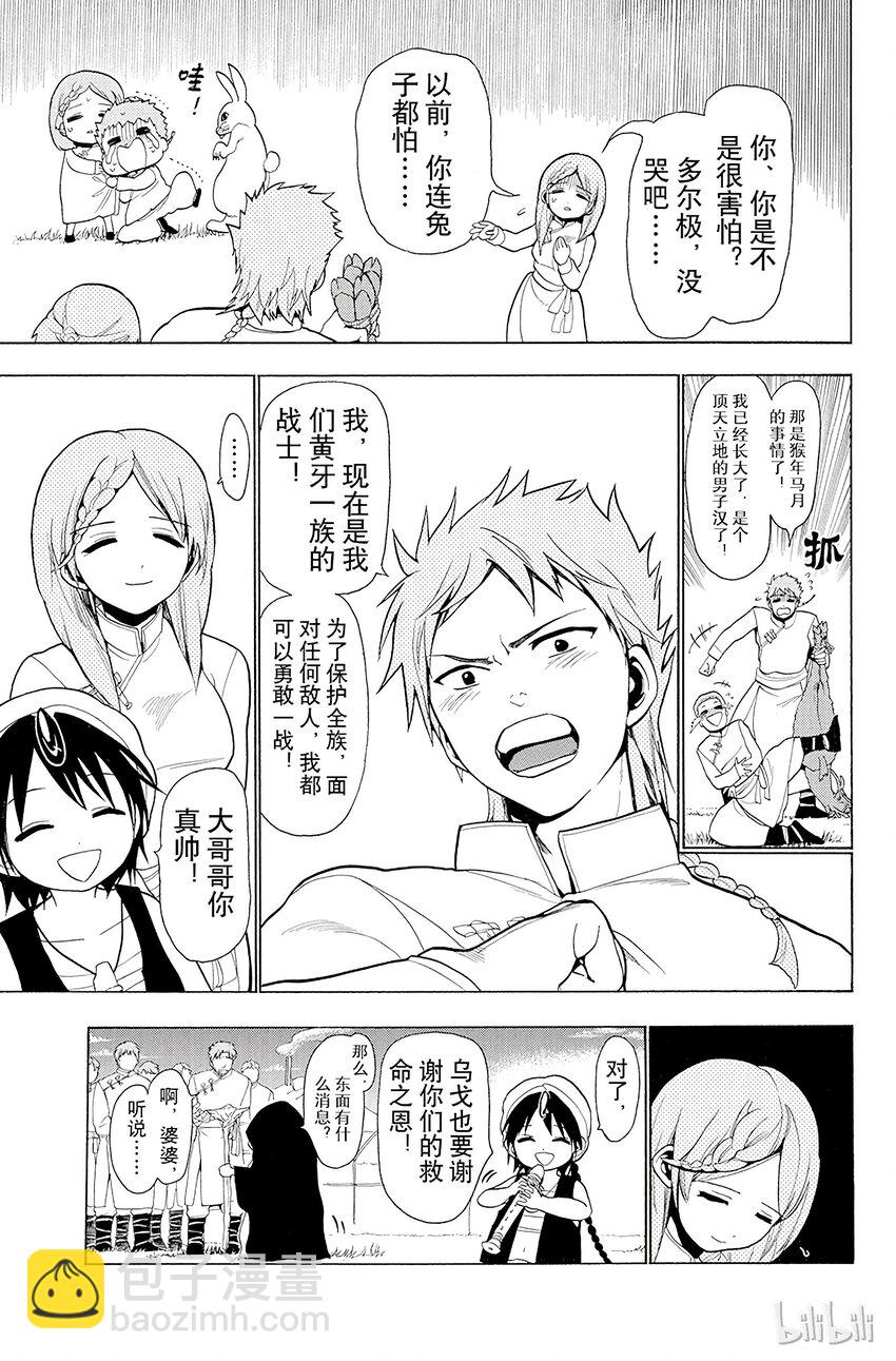 魔笛 - 18 若鳧 - 2