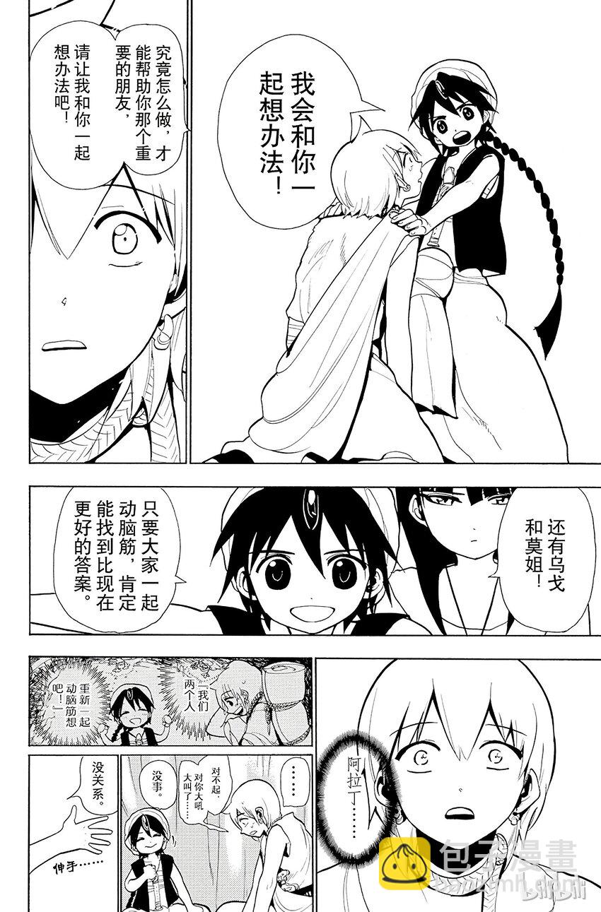 魔笛 - 40 沒關係 - 4