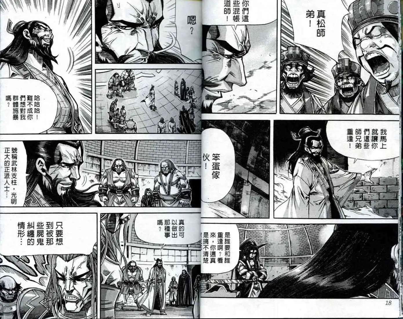 魔帝 - 第10卷(1/2) - 2