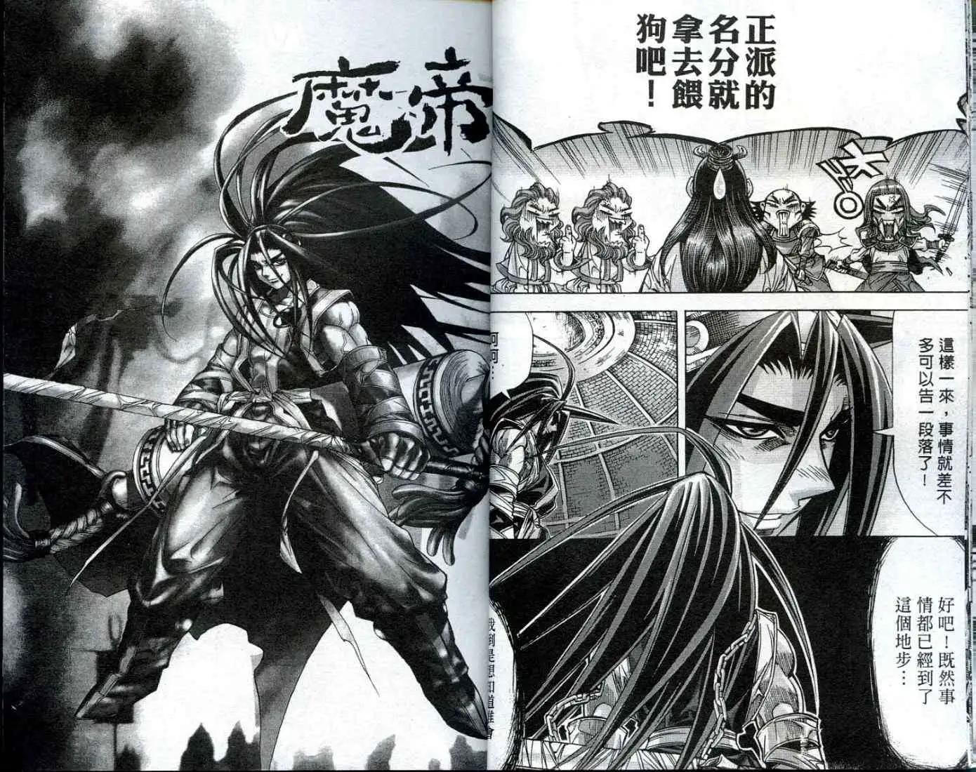 魔帝 - 第10卷(1/2) - 3