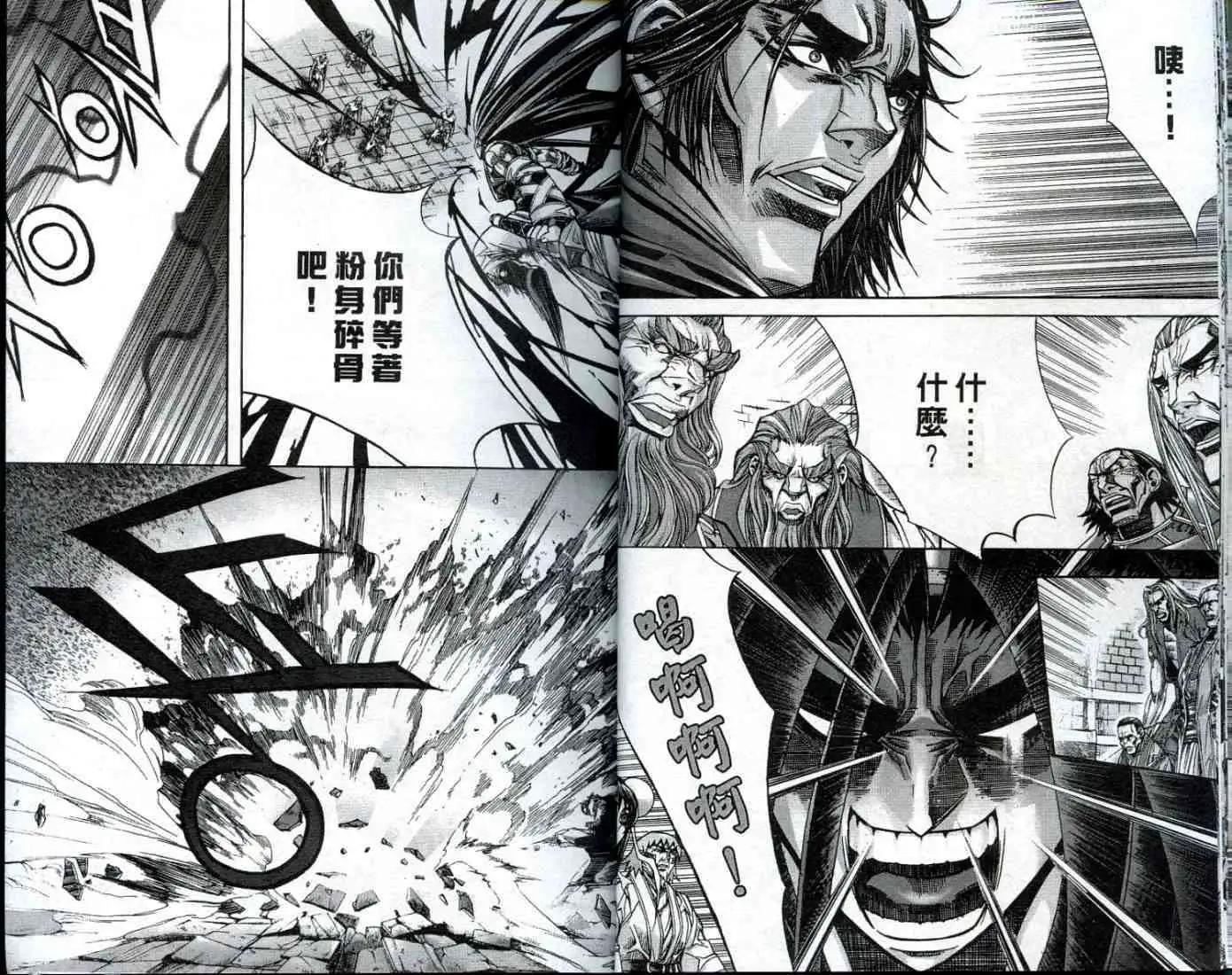 魔帝 - 第10卷(1/2) - 5