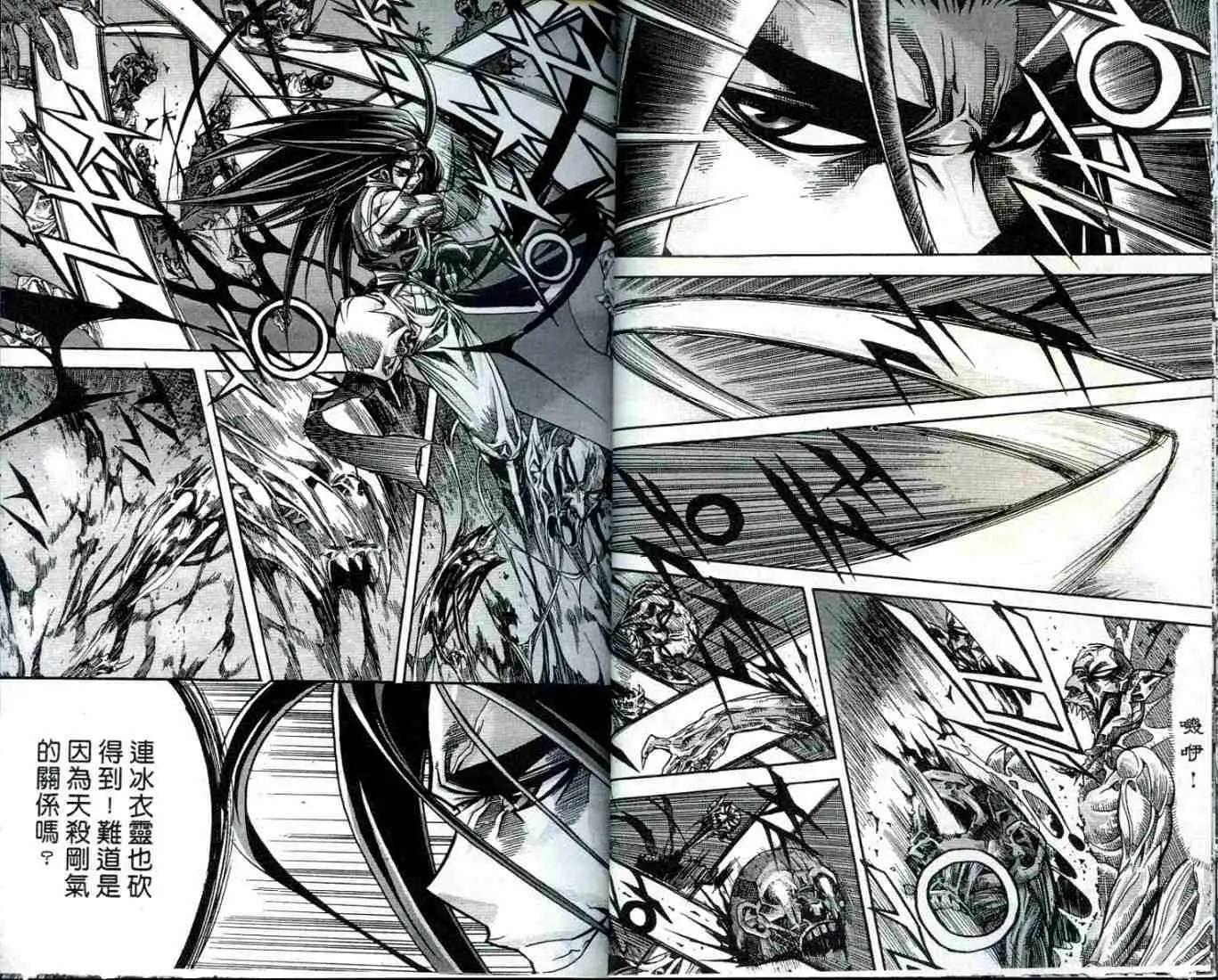 魔帝 - 第10卷(1/2) - 8
