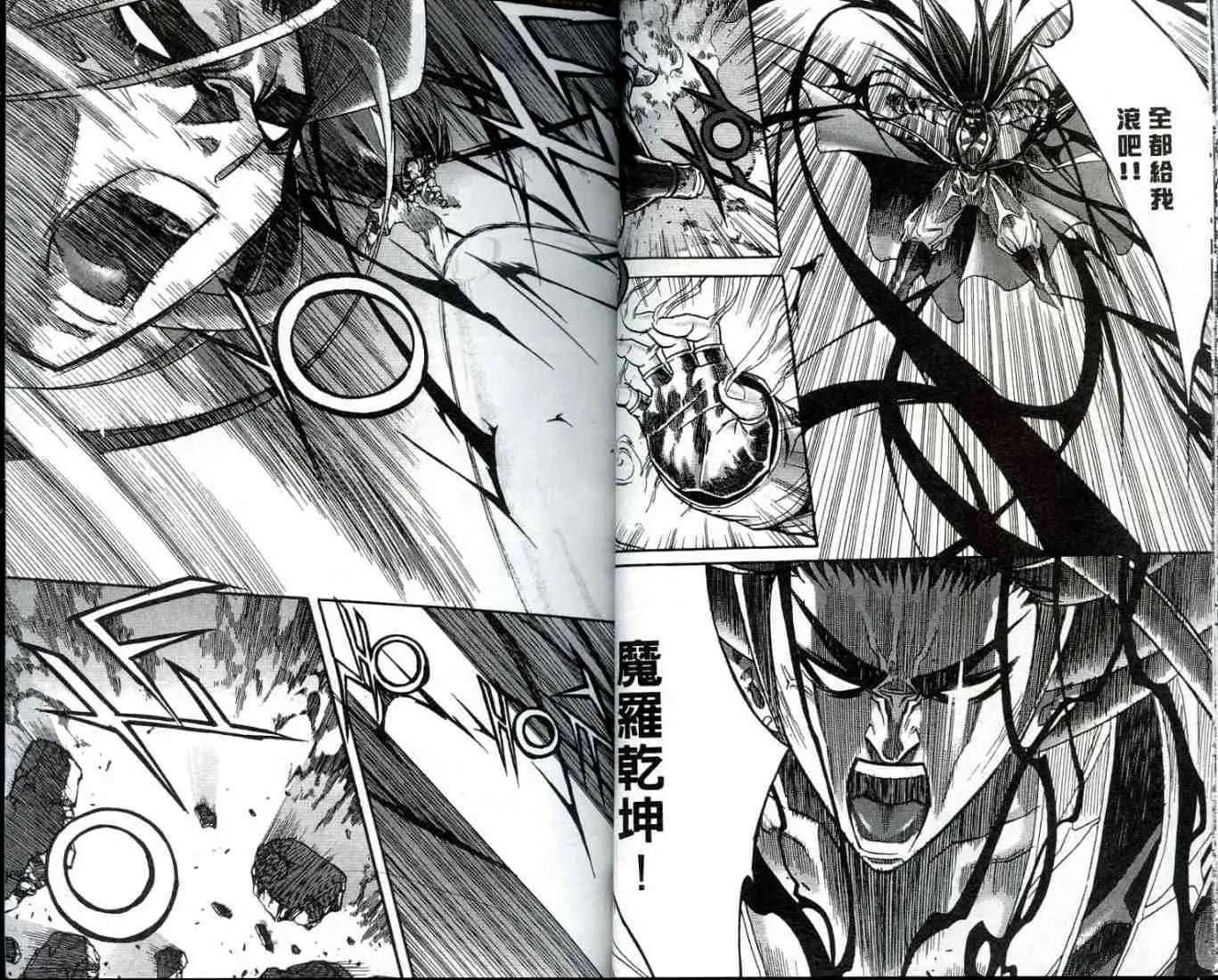 魔帝 - 第10卷(1/2) - 3