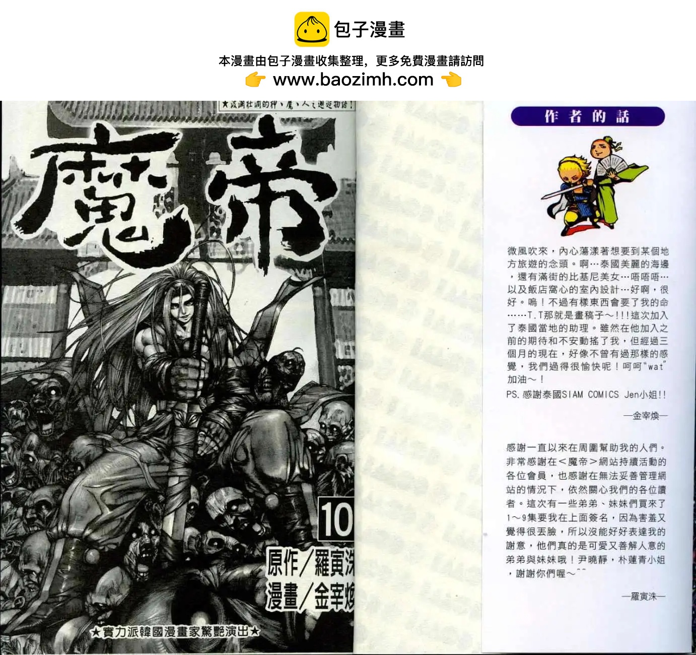 魔帝 - 第10卷(1/2) - 2