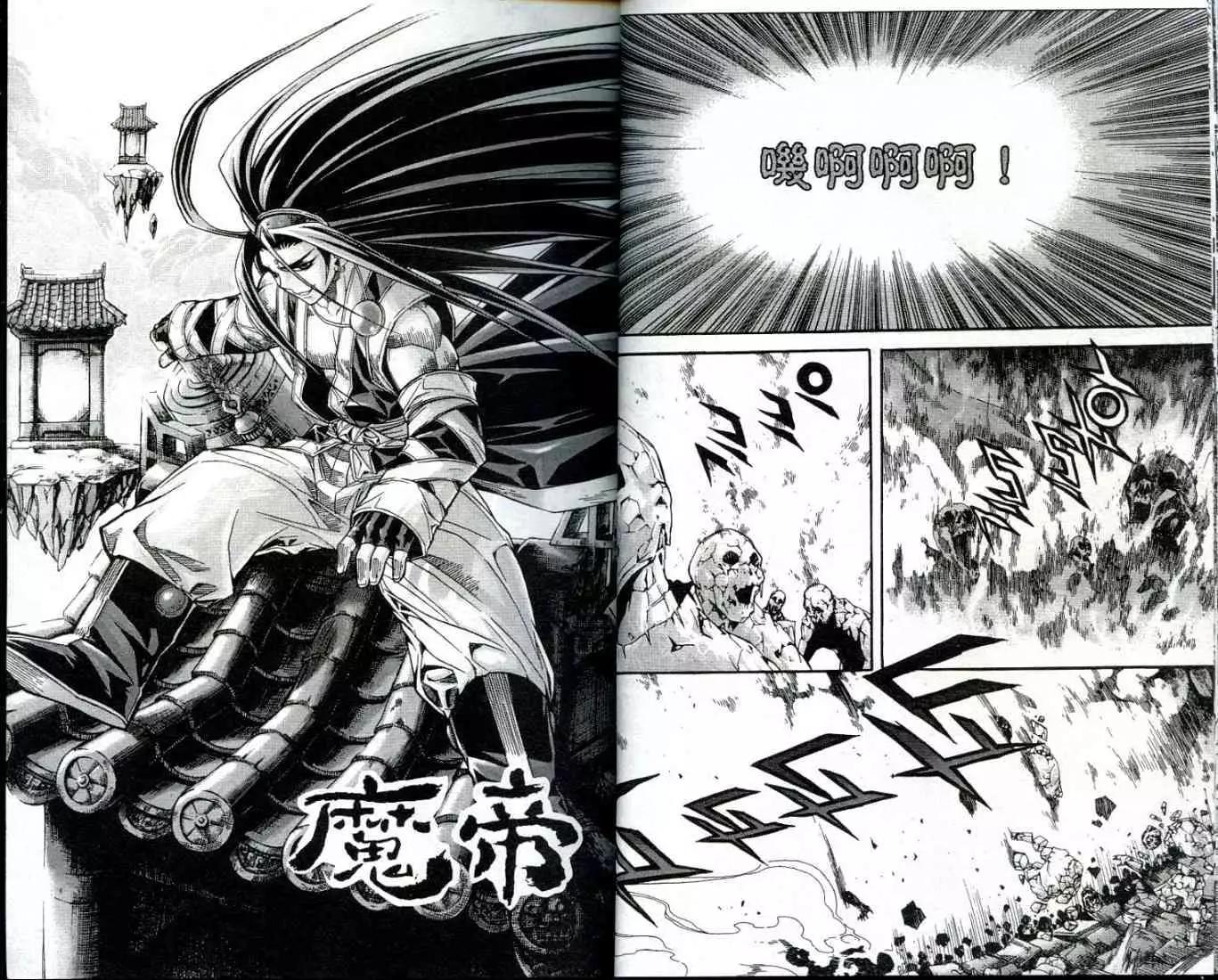 魔帝 - 第10卷(1/2) - 4