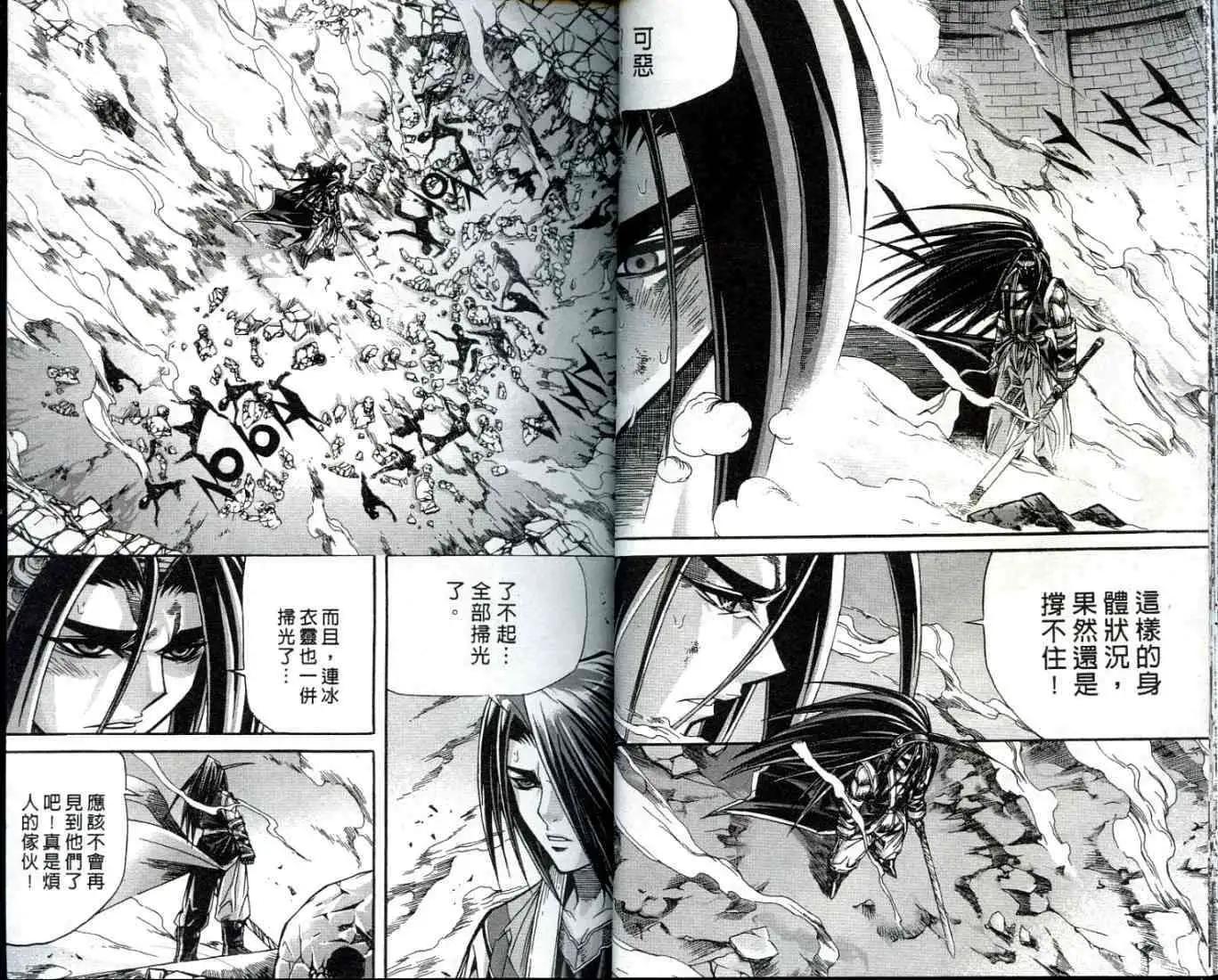 魔帝 - 第10卷(1/2) - 6