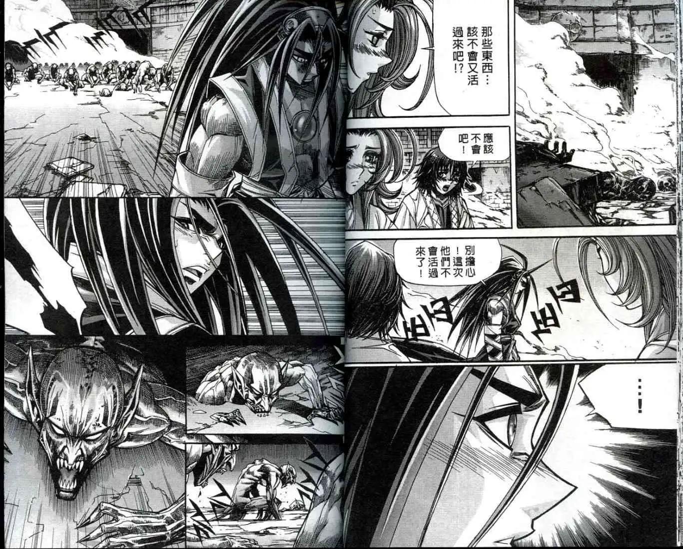 魔帝 - 第10卷(1/2) - 7