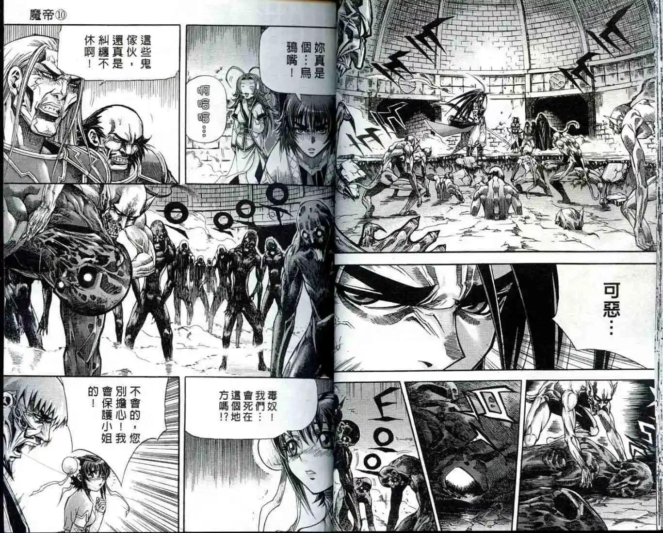 魔帝 - 第10卷(1/2) - 8