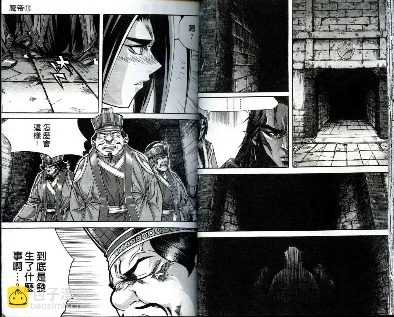 魔帝 - 第10卷(1/2) - 2