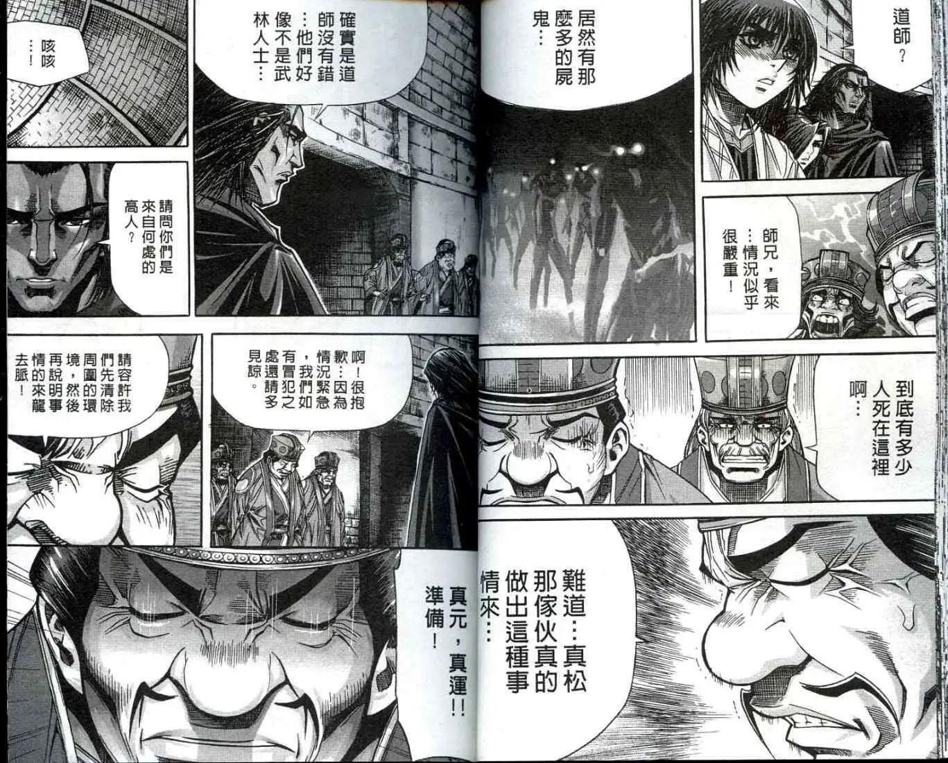 魔帝 - 第10卷(1/2) - 3