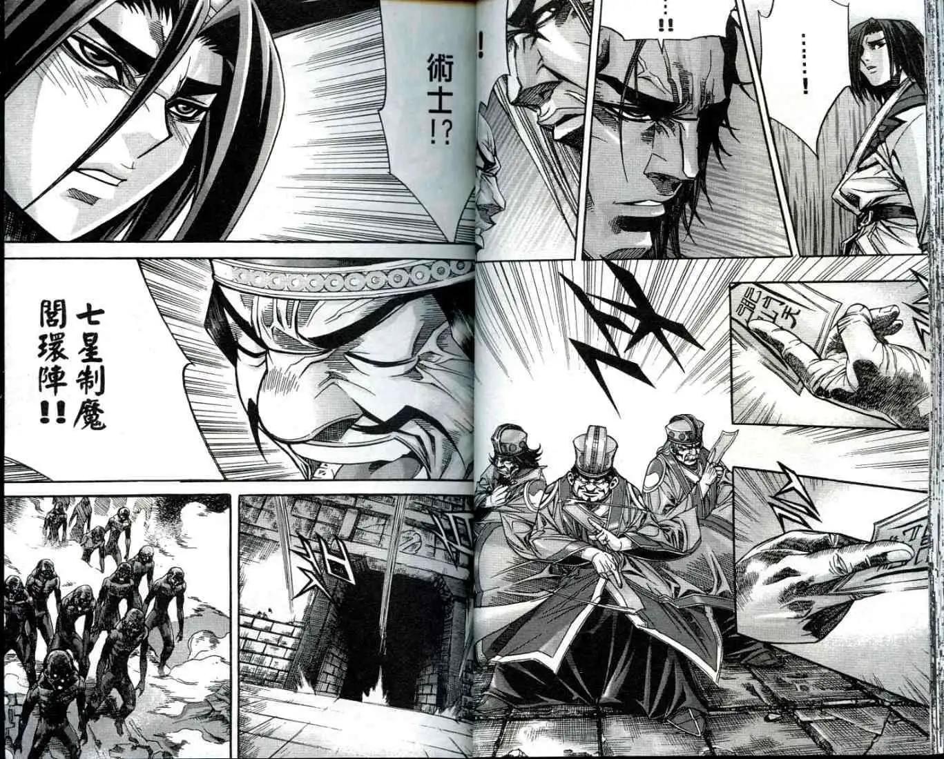 魔帝 - 第10卷(1/2) - 4