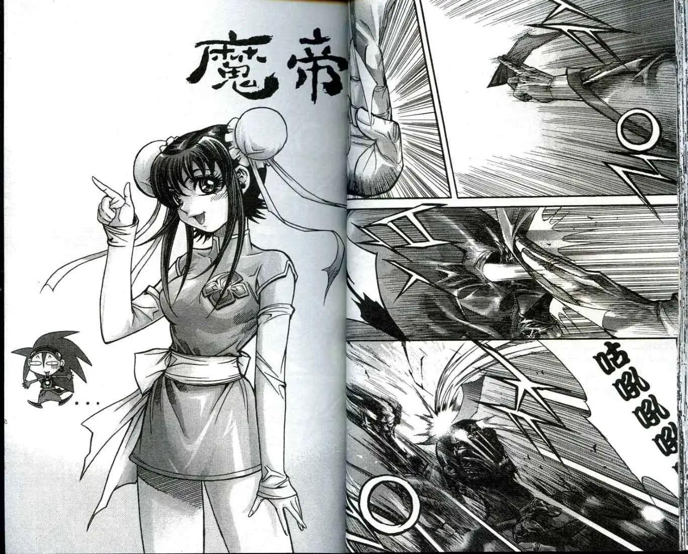 魔帝 - 第10卷(1/2) - 5